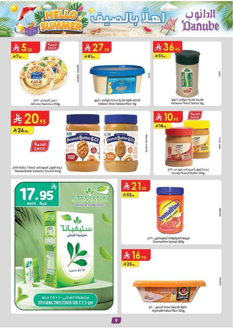 W8JQ9j - تصفح مجلة عروض الدانوب الدمام الاسبوعية الاربعاء 23 يوليو 2025