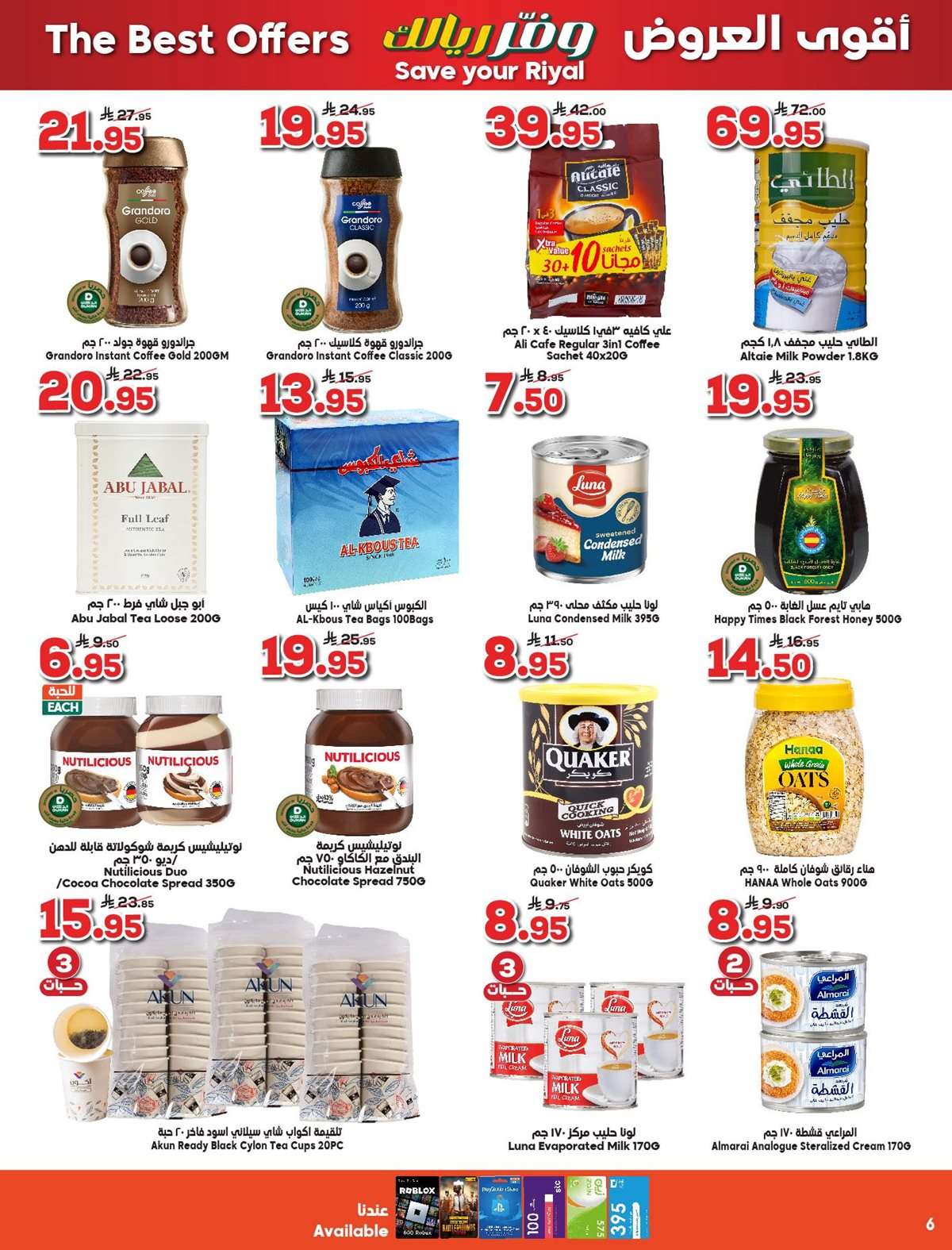 WDrTjP - عروض الدكان جدة الاسبوعية الاربعاء 30/7/2025 وفر ريالك