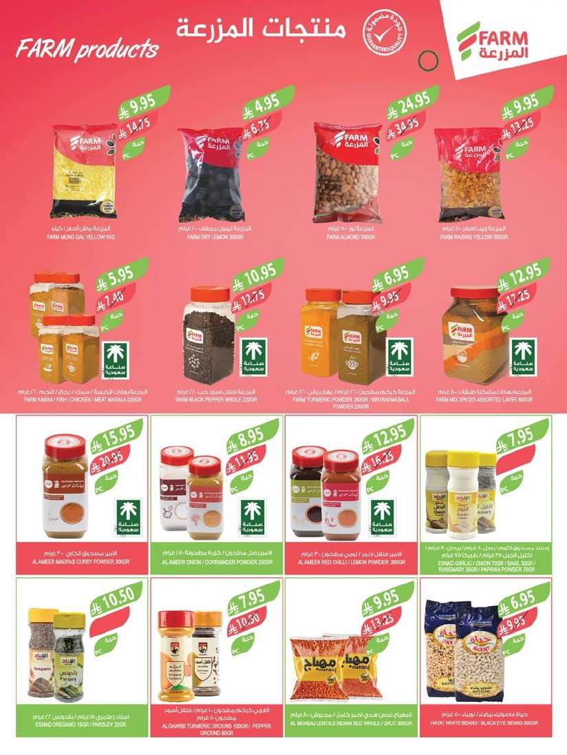 WHXqkP - تسوق عروض أسواق المزرعة المنطقة الجنوبية الأربعاء 2-7-2025 ووفر