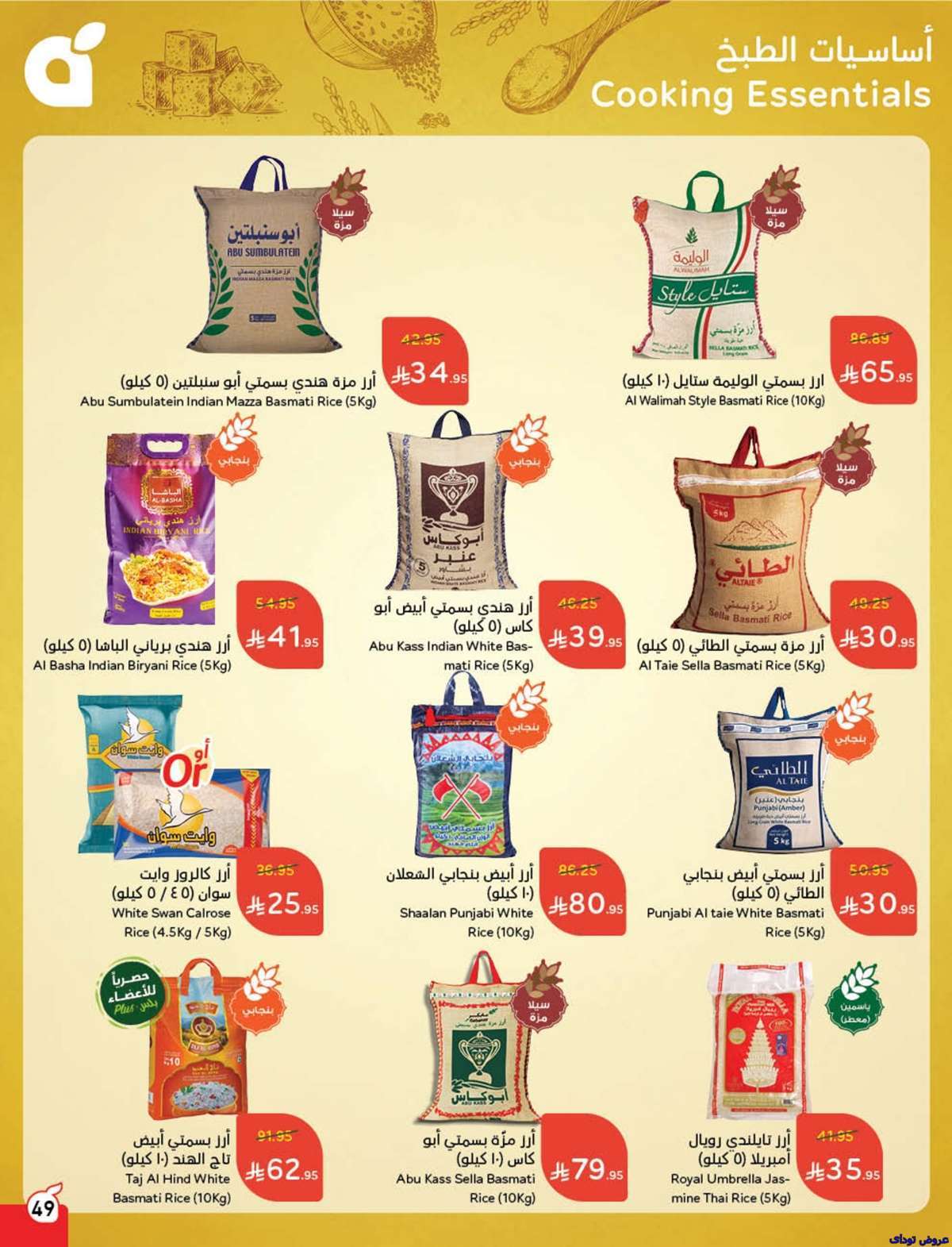 WTQ2We - مجلة عروض بنده الاسبوعية صفحة واحدة الاربعاء 9-7-2025 | وفر حتي نصف السعر