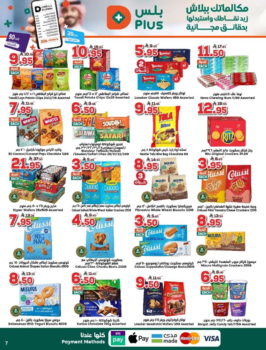 WVR8tB - عروض الدكان جدة الاسبوعية الاربعاء 2/7/2025 وفر ريالك