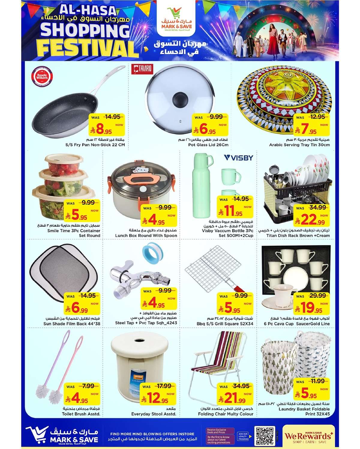 WWVOC4 - عروض مارك اند سيف الاحساء الاسبوعية الخميس 31/7/2025 مهرجان التسوق