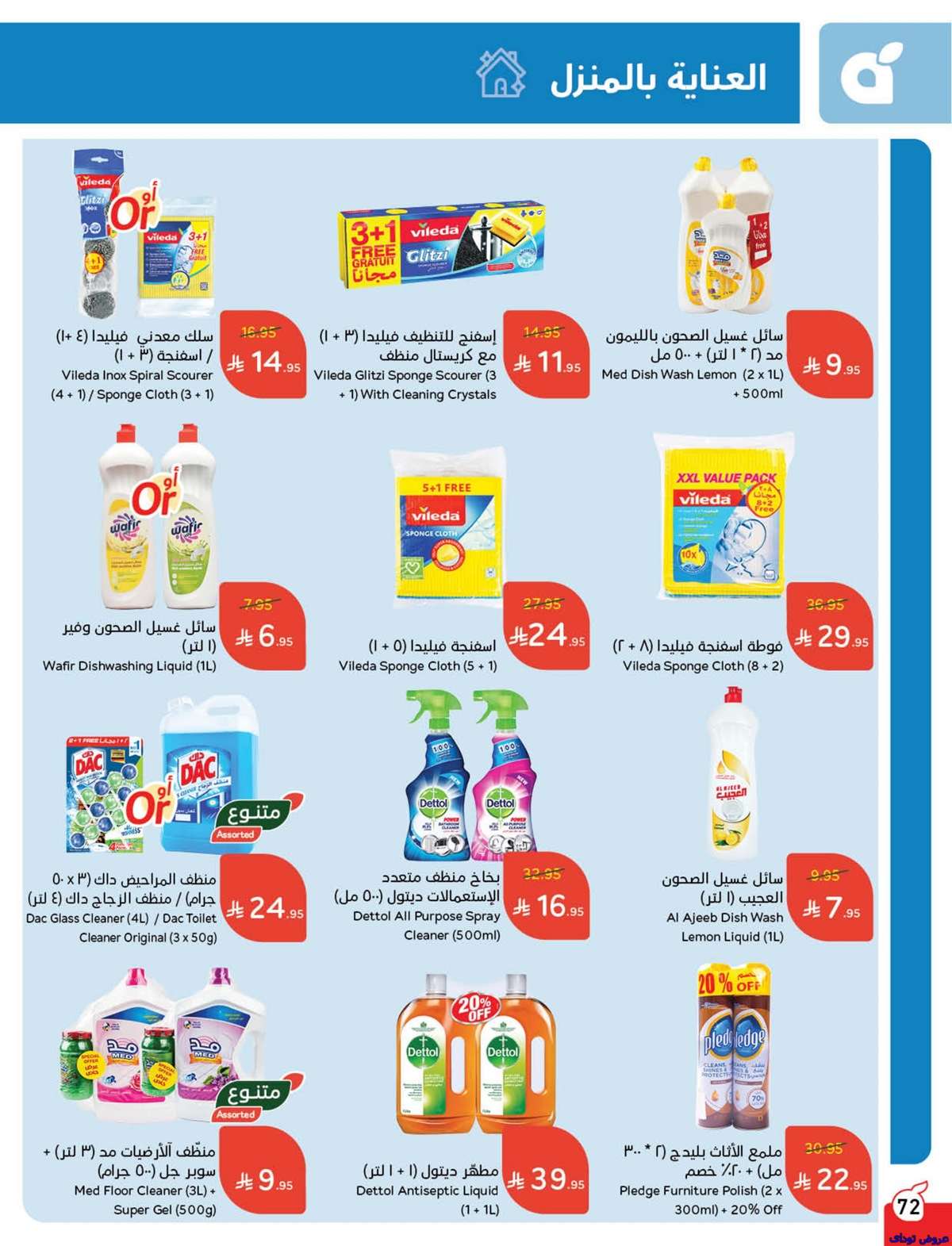 Wa7f5k - تصفح عروض بنده الاسبوعية صفحة واحدة الاربعاء 2 يوليو 2025 كمية اكثر بسعر اقل