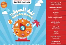 Wk 28 SA25 page 01 - عروض التميمي لجميع الفروع الاربعاء 9-7-2025 | لفة الصيف