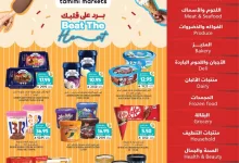 Wk 30 SA25 page 01 - عروض التميمي لجميع الفروع الاربعاء 23-7-2025 | برد علي قلبك