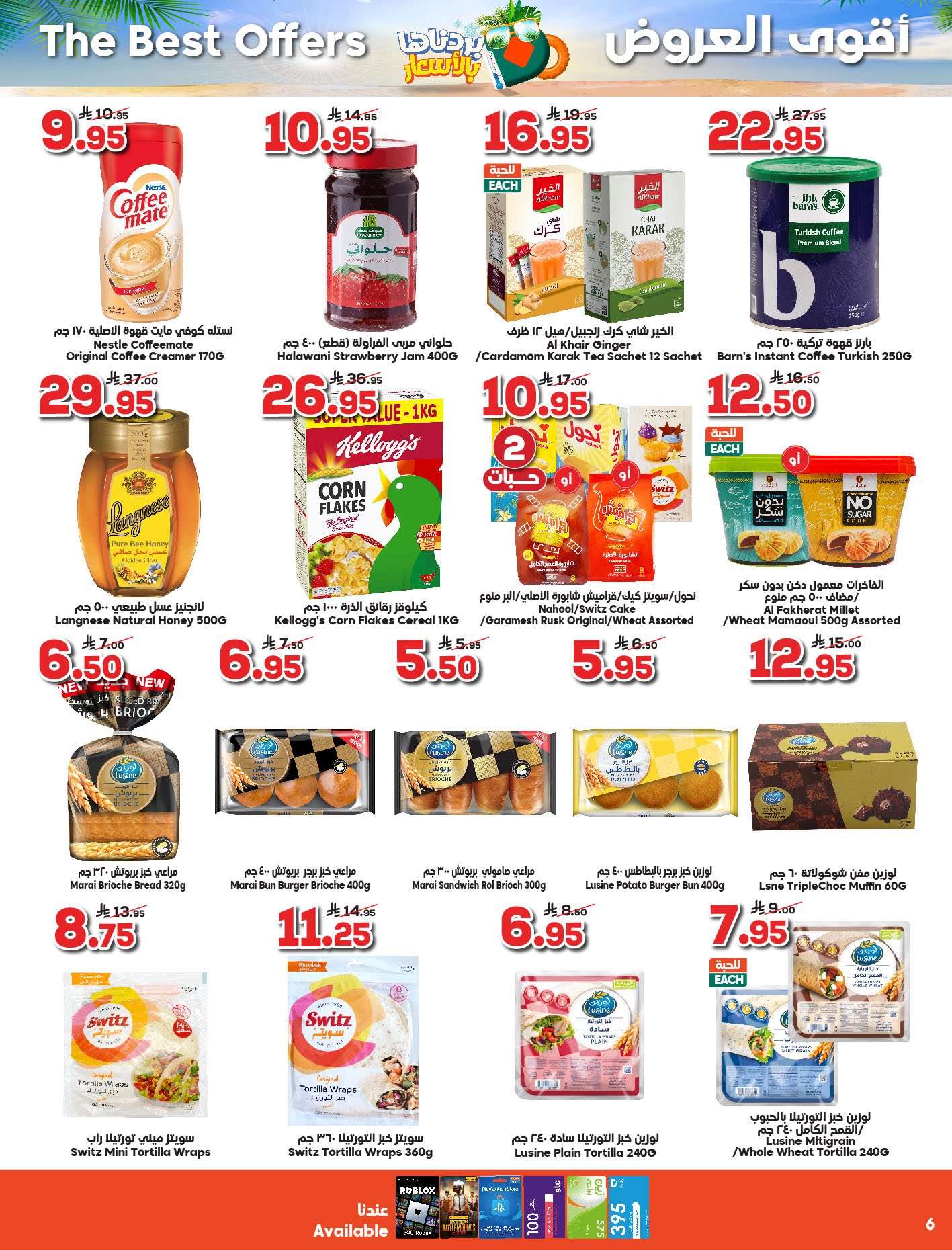 - عروض الدكان جدة الاسبوعية الاربعاء 9 يوليو 2025 بردناها بالاسعار