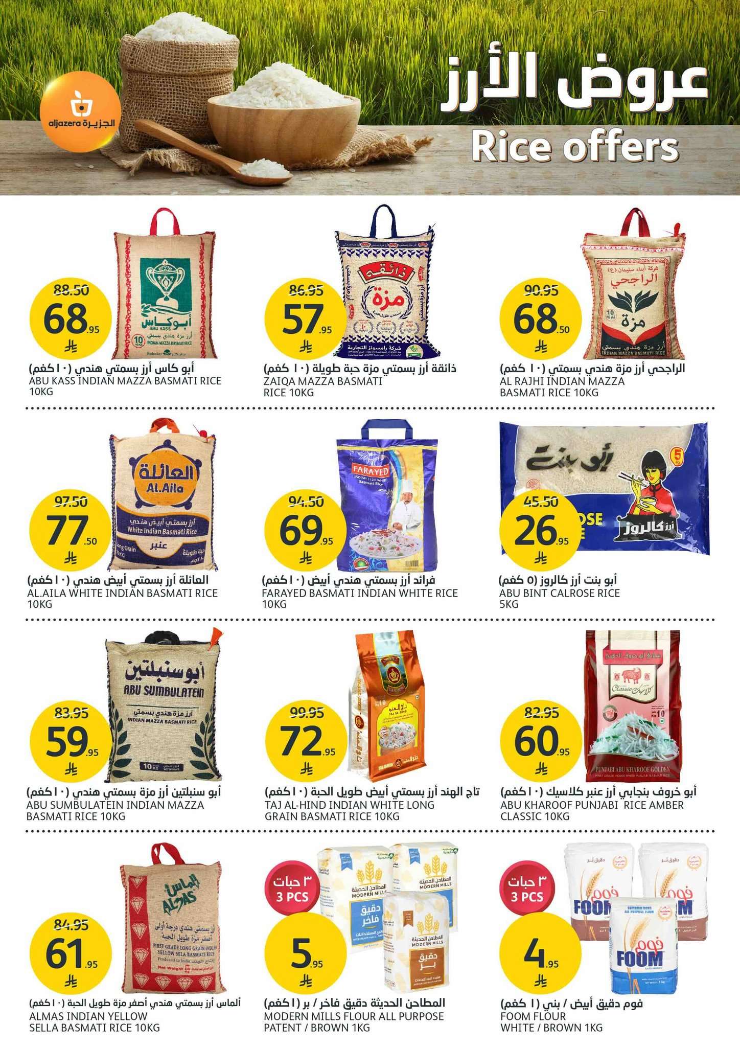 WzMRi0 - عروض أسواق الجزيرة الاسبوعية الأربعاء 2/7/2025 مهرجان الشوكولاتة