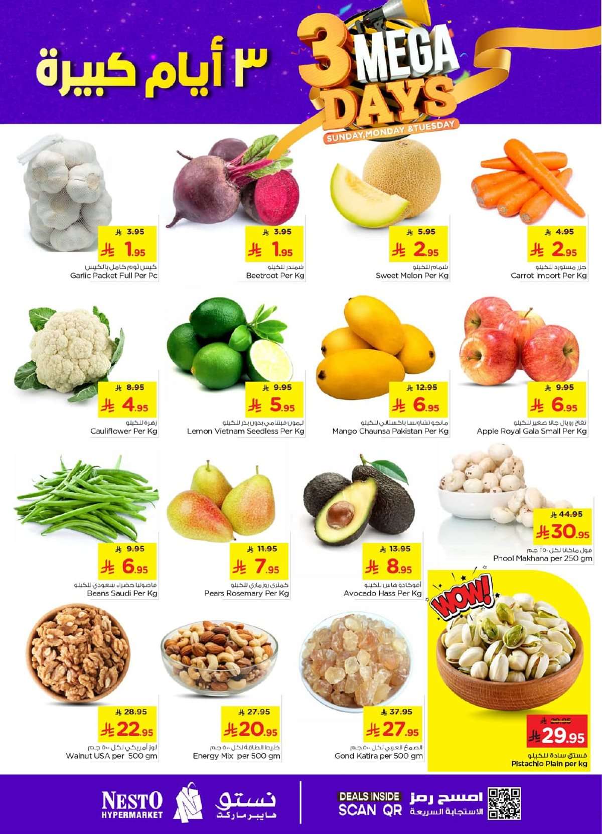 XDbFOV - عروض نستو الرياض الطازج الاحد 2 صفر 1447هـ لمدة 3 ايام