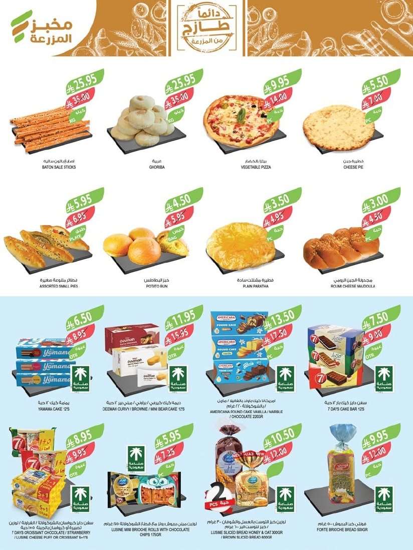 XMzDX6 - عروض أسواق المزرعة الرياض الاسبوعية الأربعاء 28-1-1447هـ أقوي العروض