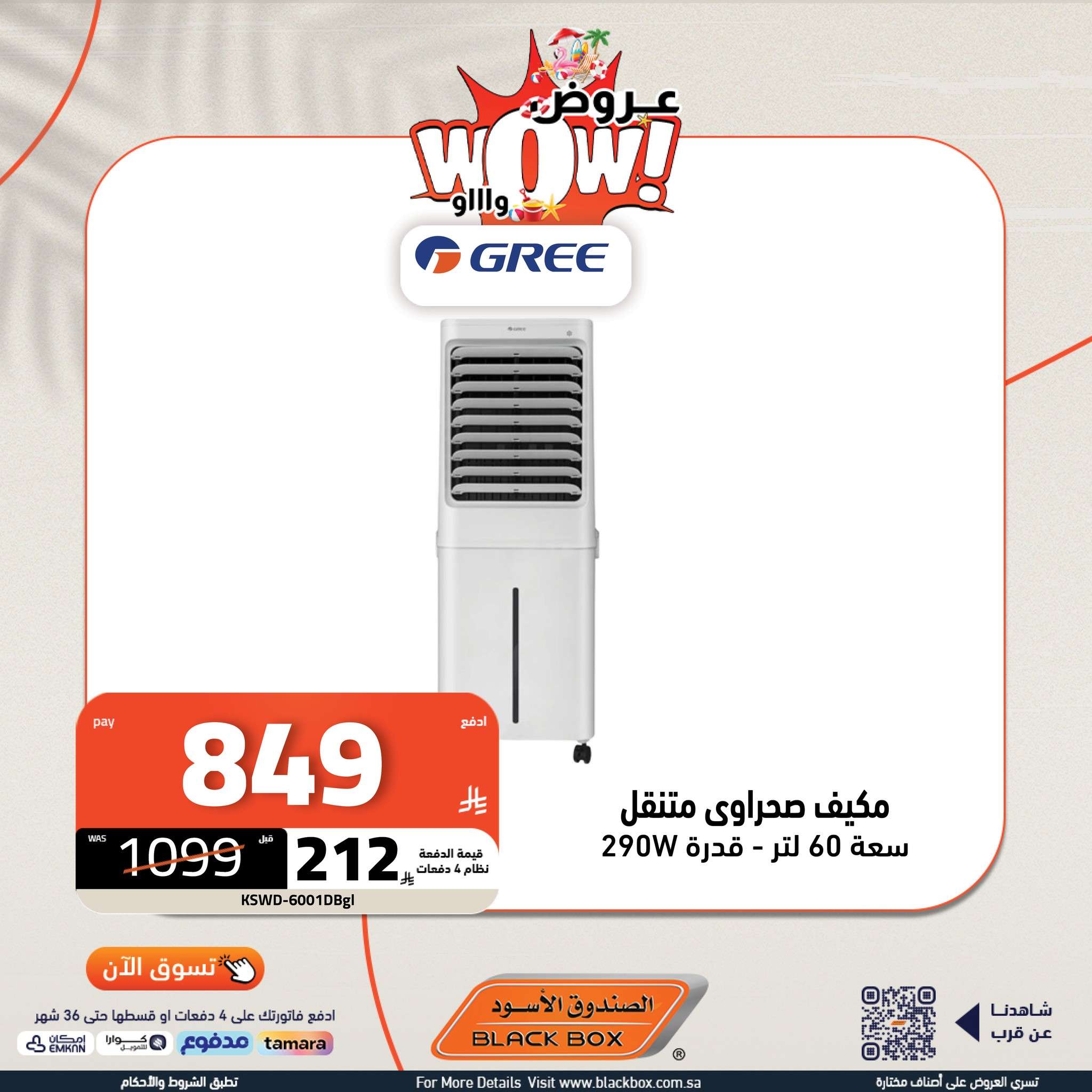 XNAkTQ - عروض الصندوق الاسود علي الاجهزة الكهربائية و كاش باك إضافي على أصناف مختارة