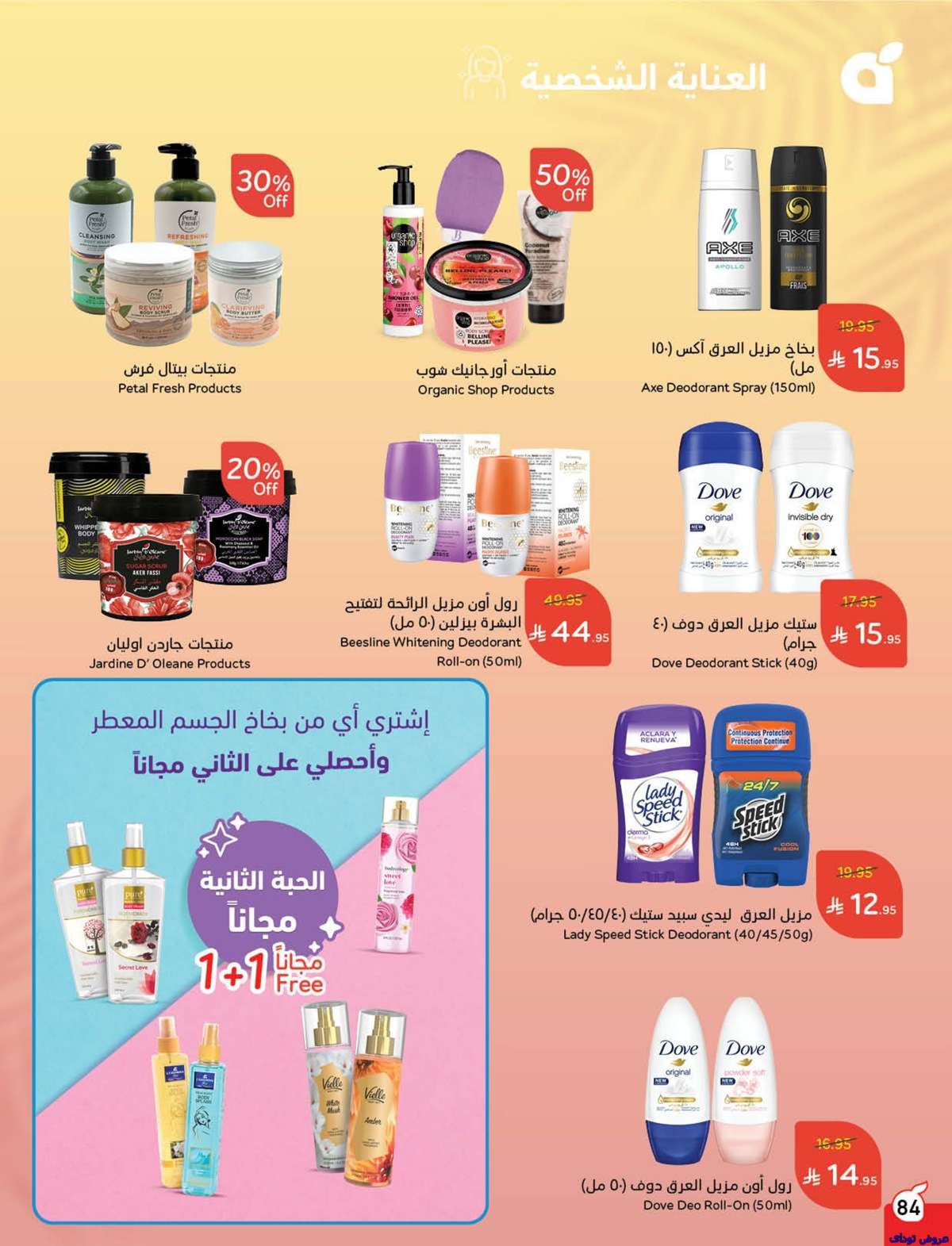 XRACCu - تصفح عروض بنده الاسبوعية صفحة واحدة الاربعاء 2 يوليو 2025 كمية اكثر بسعر اقل