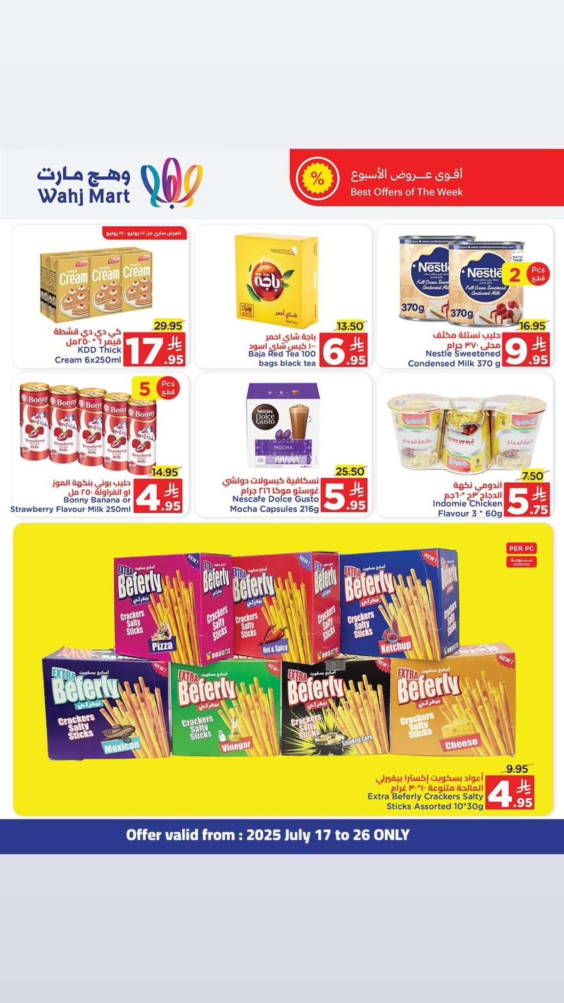 XiLLY4 - عروض وهج مارت جدة الاسبوعية حتي السبت 26/7/2025 تخفيضات الصيف