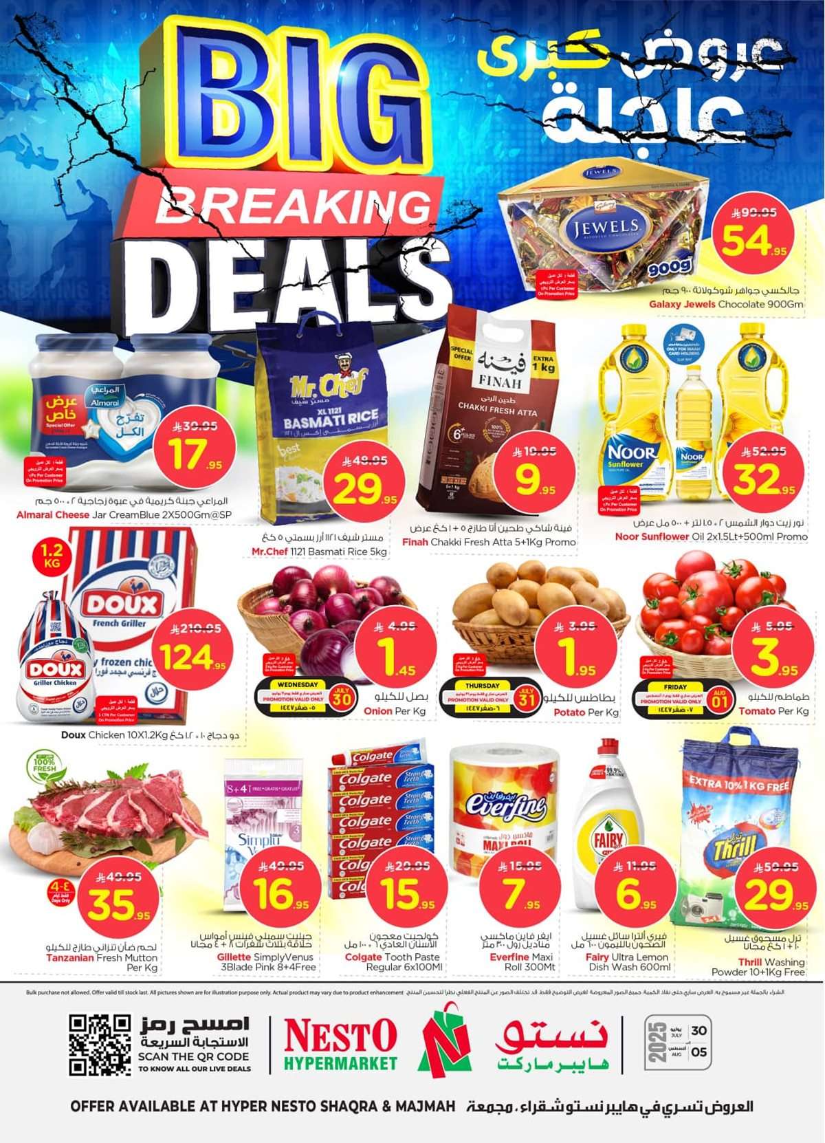 XjqPm1 - عروض نستو القصيم الاسبوعية الاربعاء 30 يوليو 2025 | صفقات كبيرة