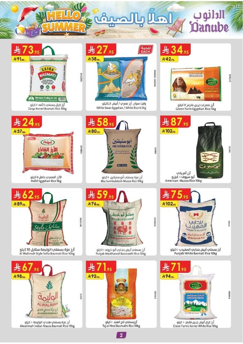 XpBbmZ - تصفح مجلة عروض الدانوب الدمام الاسبوعية الاربعاء 23 يوليو 2025