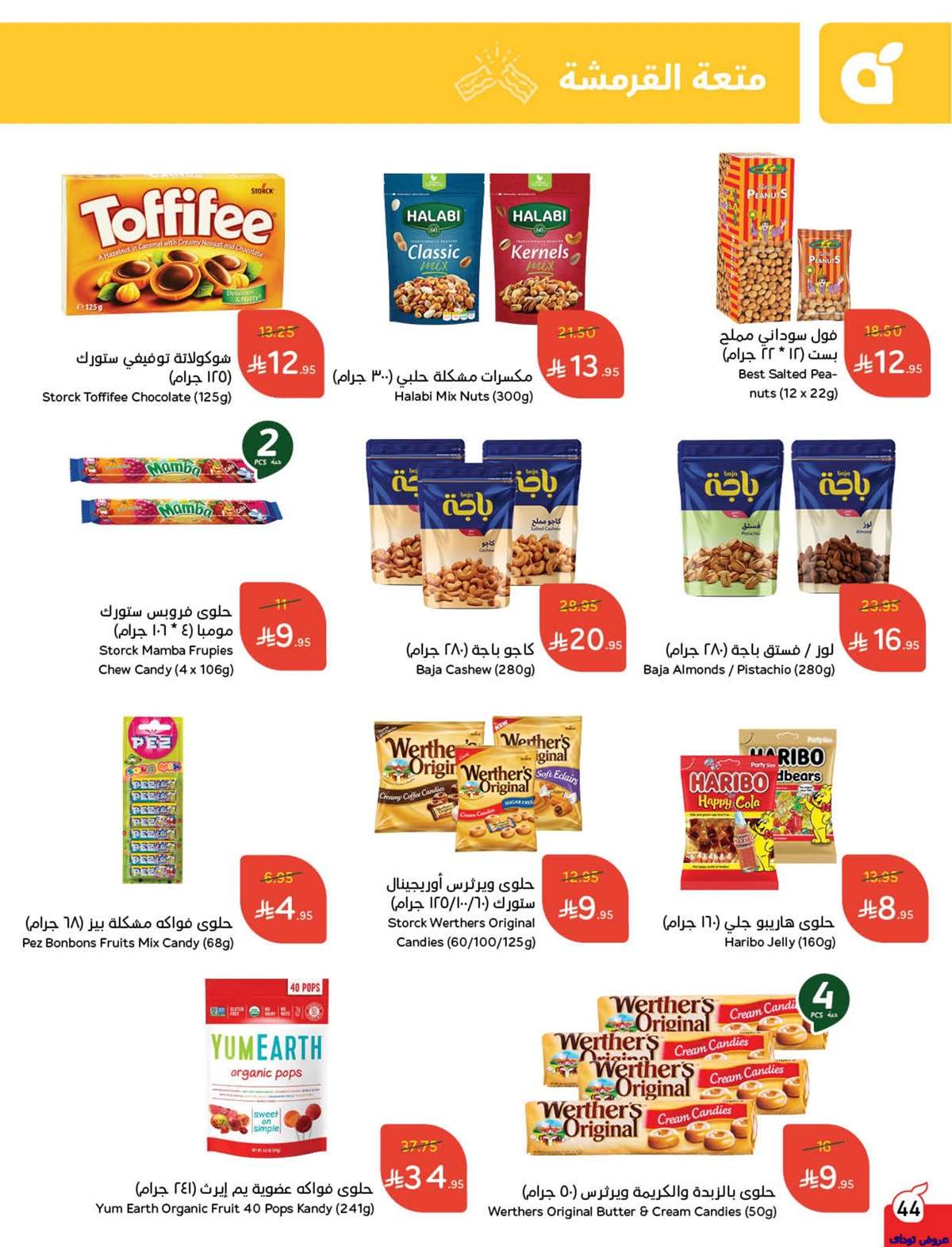 Y9svWf - تصفح عروض بنده الاسبوعية صفحة واحدة الاربعاء 2 يوليو 2025 كمية اكثر بسعر اقل