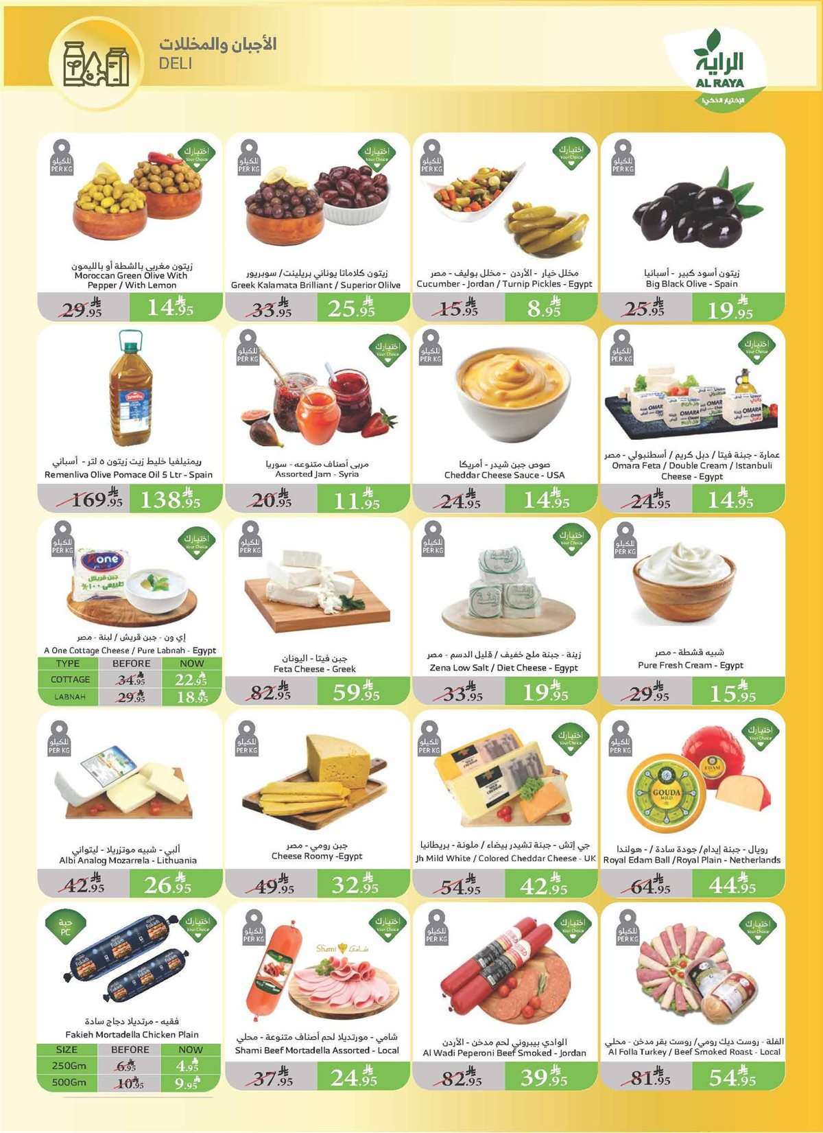 YBlgTa - تصفح عروض اسواق الراية جدة الأسبوعية - تخفيضات الصيف الأربعاء 30/7/2025