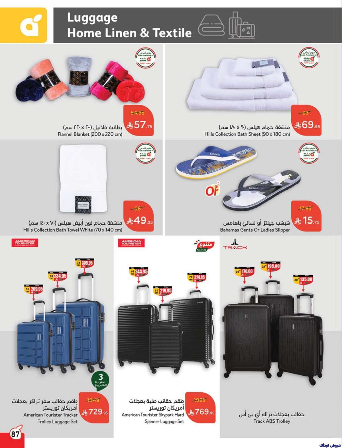 YDRA7U - مجلة عروض بنده الاسبوعية صفحة واحدة الاربعاء 9-7-2025 | وفر حتي نصف السعر