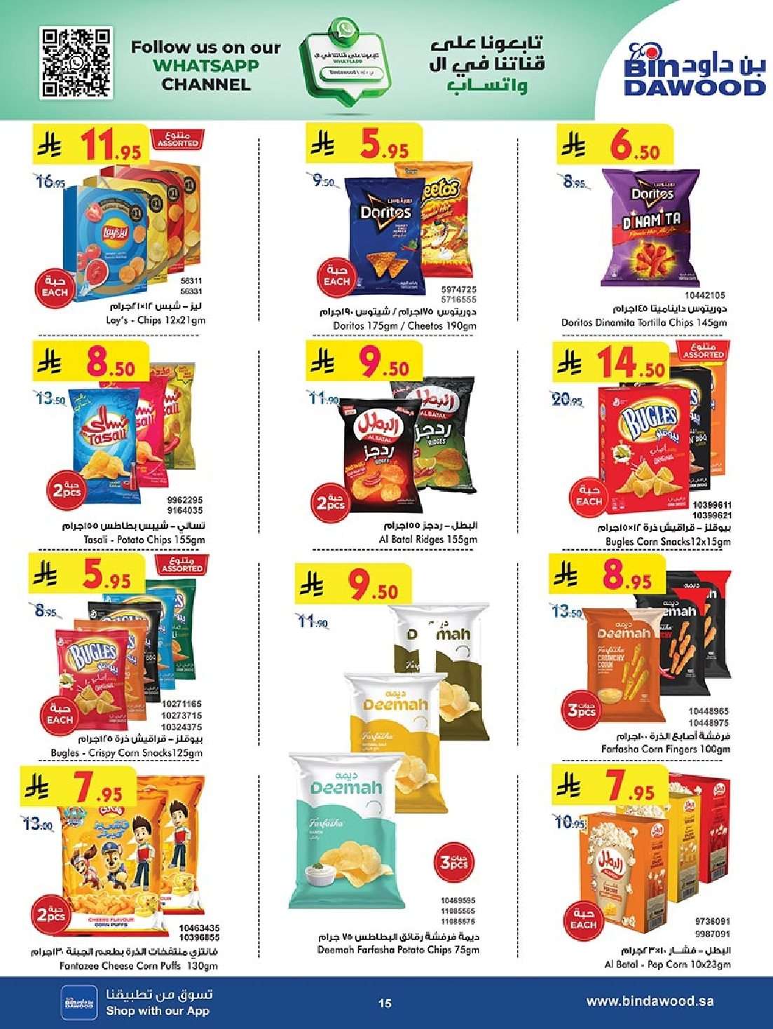 - عروض بن داود جدة الاسبوعية الاربعاء 16-7-2025 | اقوي عروض الصيف