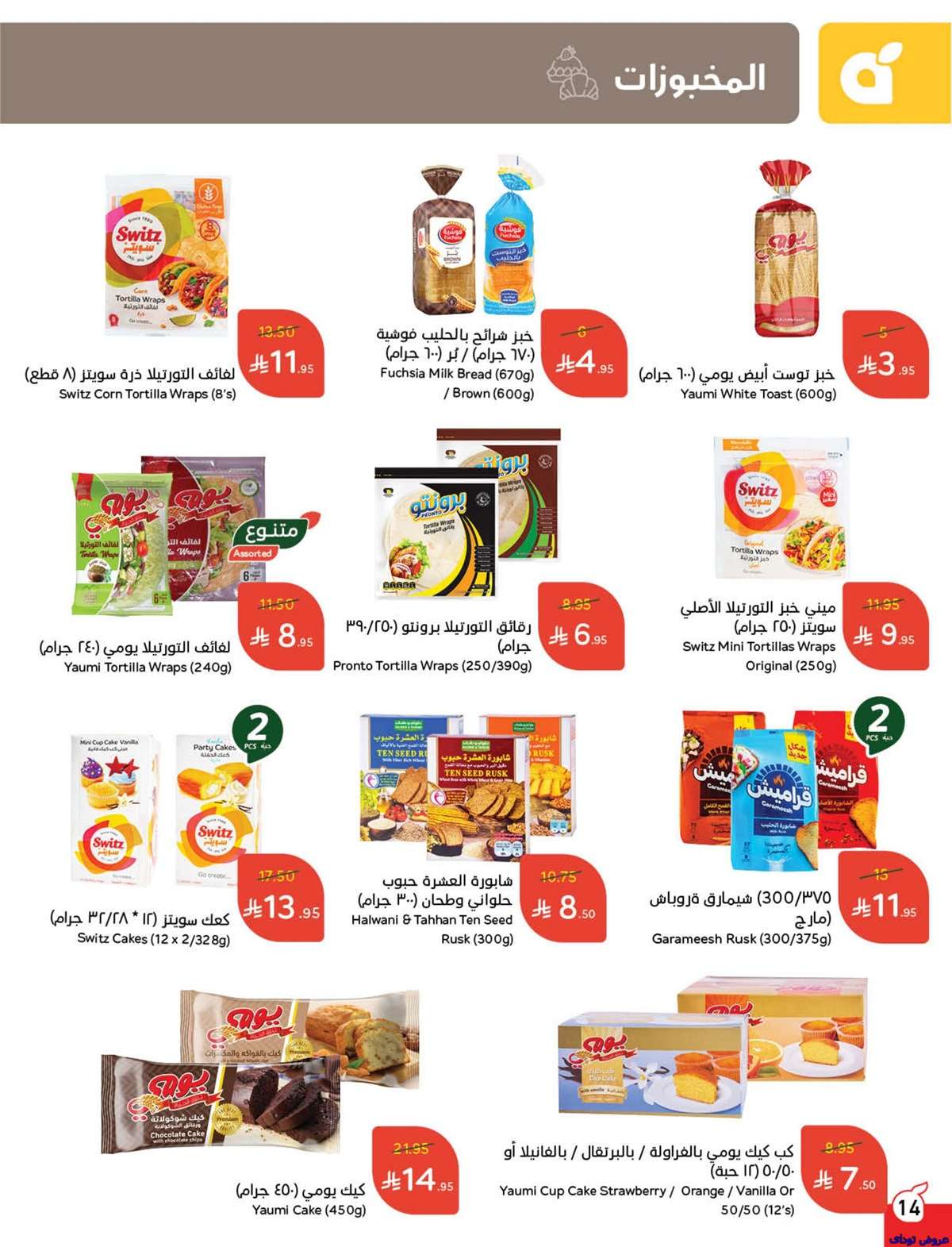 YIOVUv - تصفح عروض بنده الاسبوعية صفحة واحدة الاربعاء 2 يوليو 2025 كمية اكثر بسعر اقل