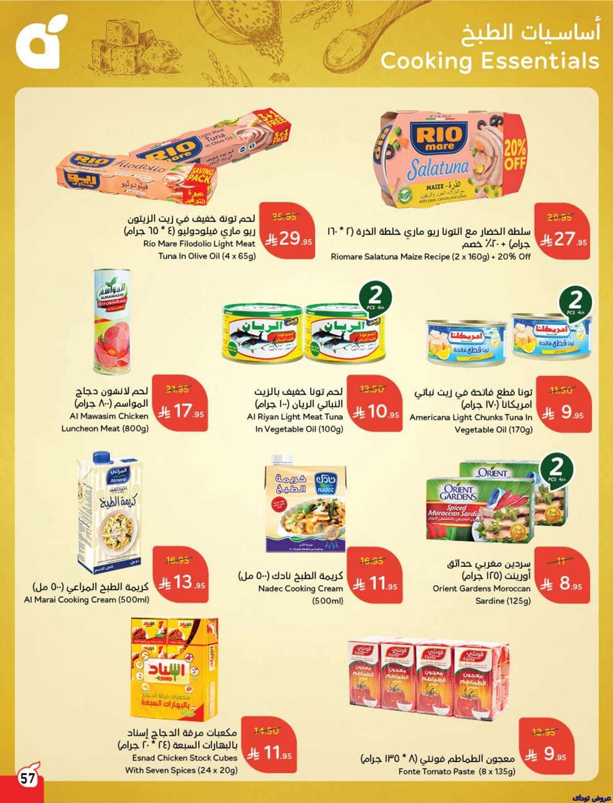 YJYzgs - مجلة عروض بنده الاسبوعية صفحة واحدة الاربعاء 9-7-2025 | وفر حتي نصف السعر