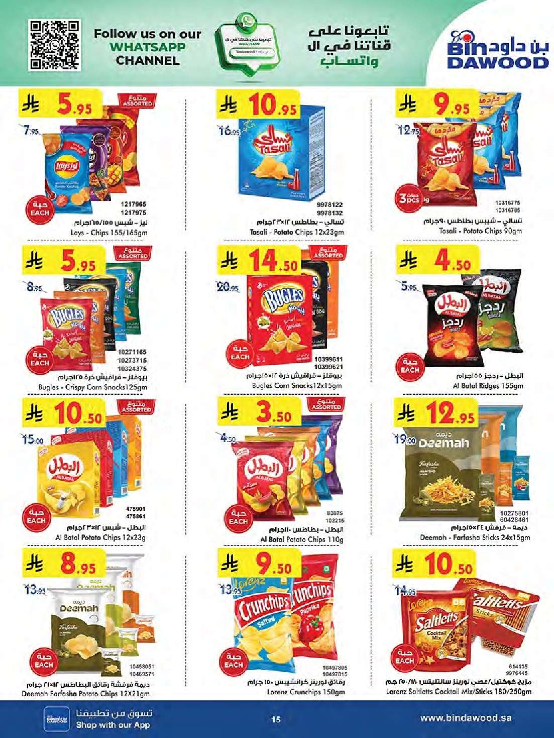 YNImHG - تسوق عروض بن داود المدينة المنورة الاربعاء 7 محرم 1447هـ تخفيضات الصيف