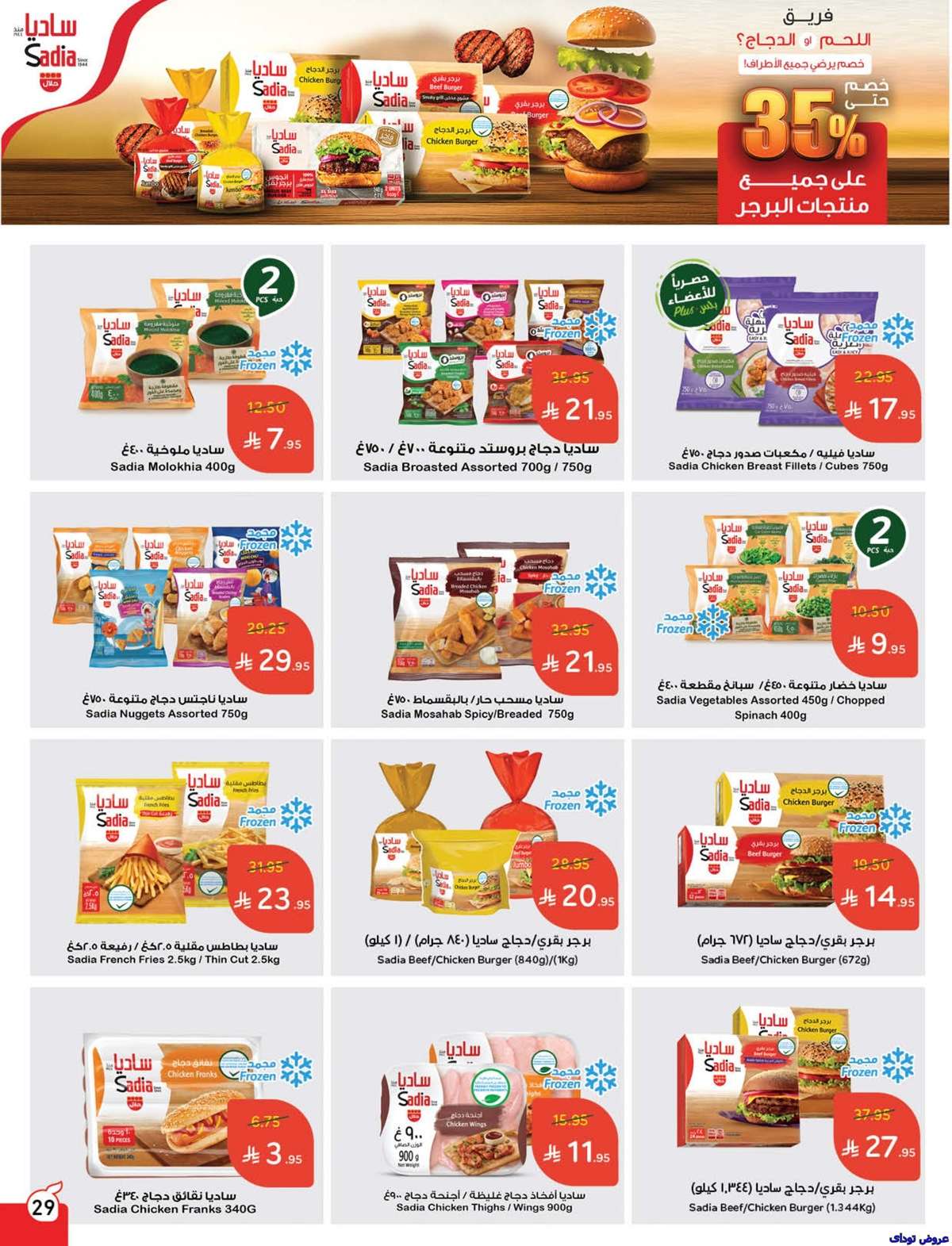 YSKPNH - تصفح عروض بنده الاسبوعية صفحة واحدة الاربعاء 2 يوليو 2025 كمية اكثر بسعر اقل