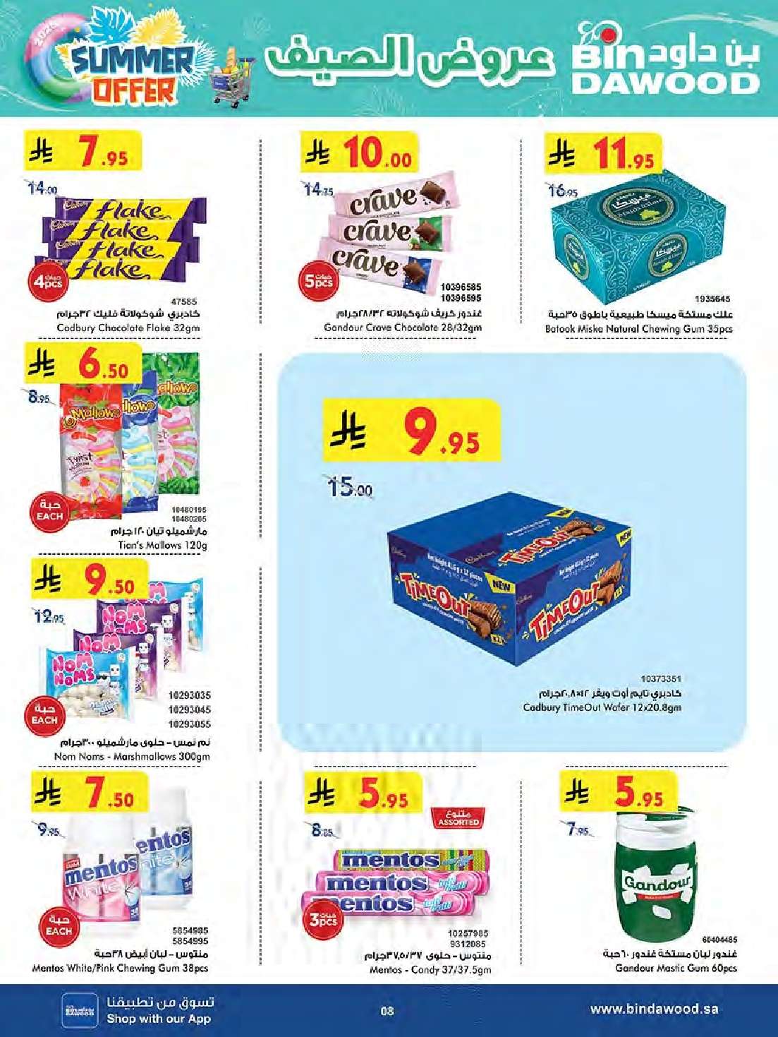YTIqSQ - تسوق عروض بن داود المدينة المنورة الاربعاء 7 محرم 1447هـ تخفيضات الصيف