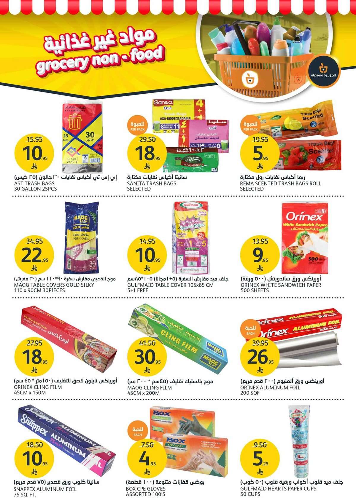 YYMnS6 - عروض أسواق الجزيرة الاسبوعية الأربعاء 21 محرم 1447هـ | زيد الكمية يزيد التوفير