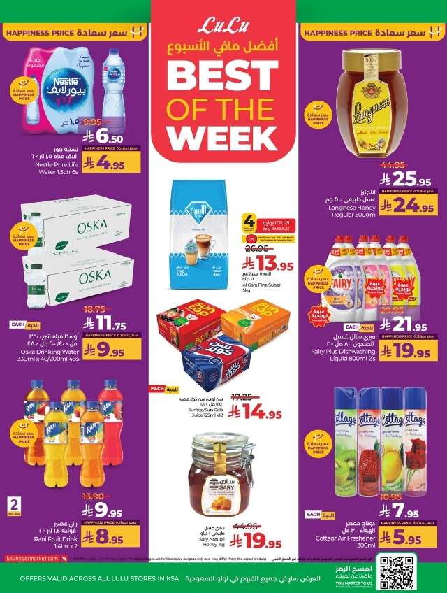 YouSHW - عروض لولو السعودية الاسبوعية الاربعاء 9/7/2025 | كل شئ أقل من 30 ريال