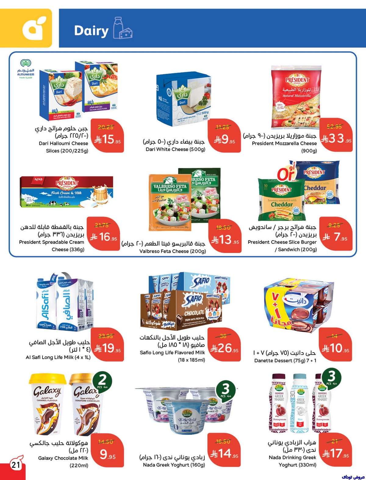 Yqdv5K - تصفح عروض بنده الاسبوعية صفحة واحدة الاربعاء 2 يوليو 2025 كمية اكثر بسعر اقل