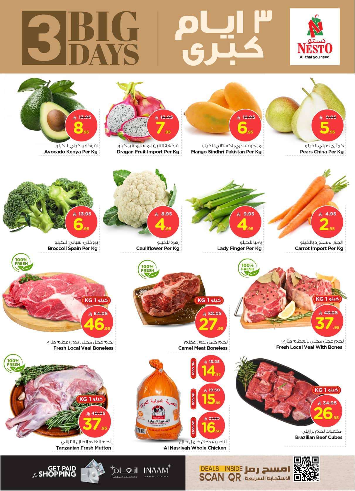 - عروض نستو القصيم الطازج الاحد 6/7/2025 لمدة 3 ايام