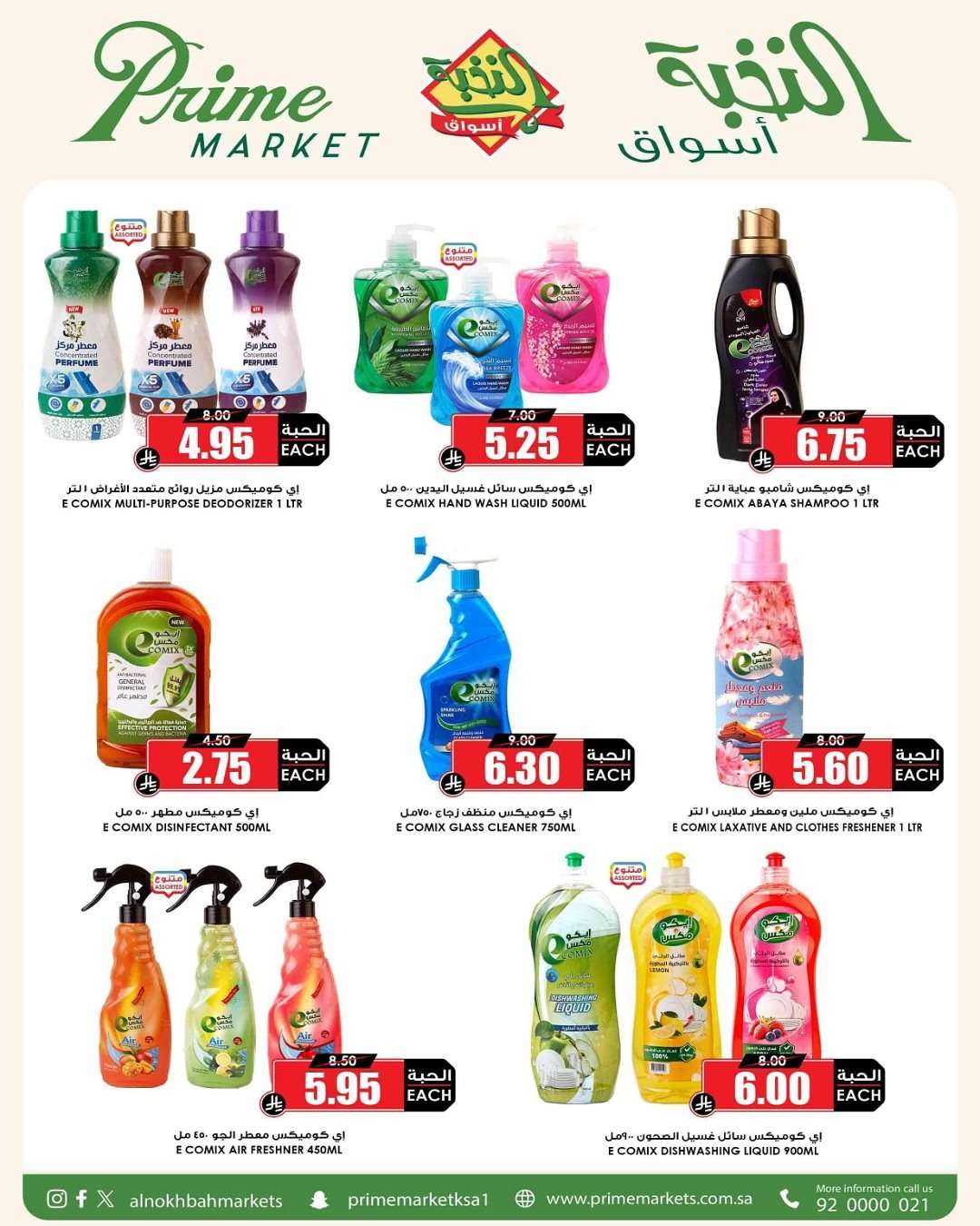 YtXcSU - مجلة عروض أسواق النخبة الاسبوعية الخميس 24/7/2025 سلسلتك أوفر و أجود و أكثر