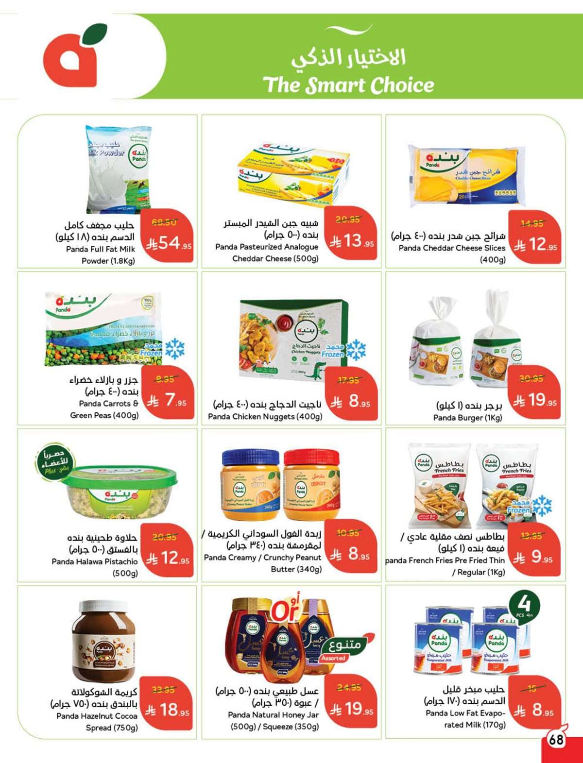 Yv0KzE - عروض بنده الاسبوعية صفحة واحدة الاربعاء 16 يوليو 2025 وفر حتي نصف السعر