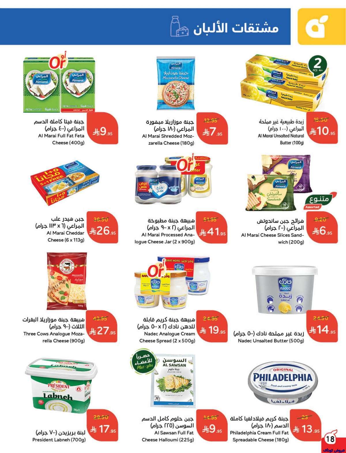 - مجلة عروض بنده الاسبوعية صفحة واحدة الاربعاء 9-7-2025 | وفر حتي نصف السعر