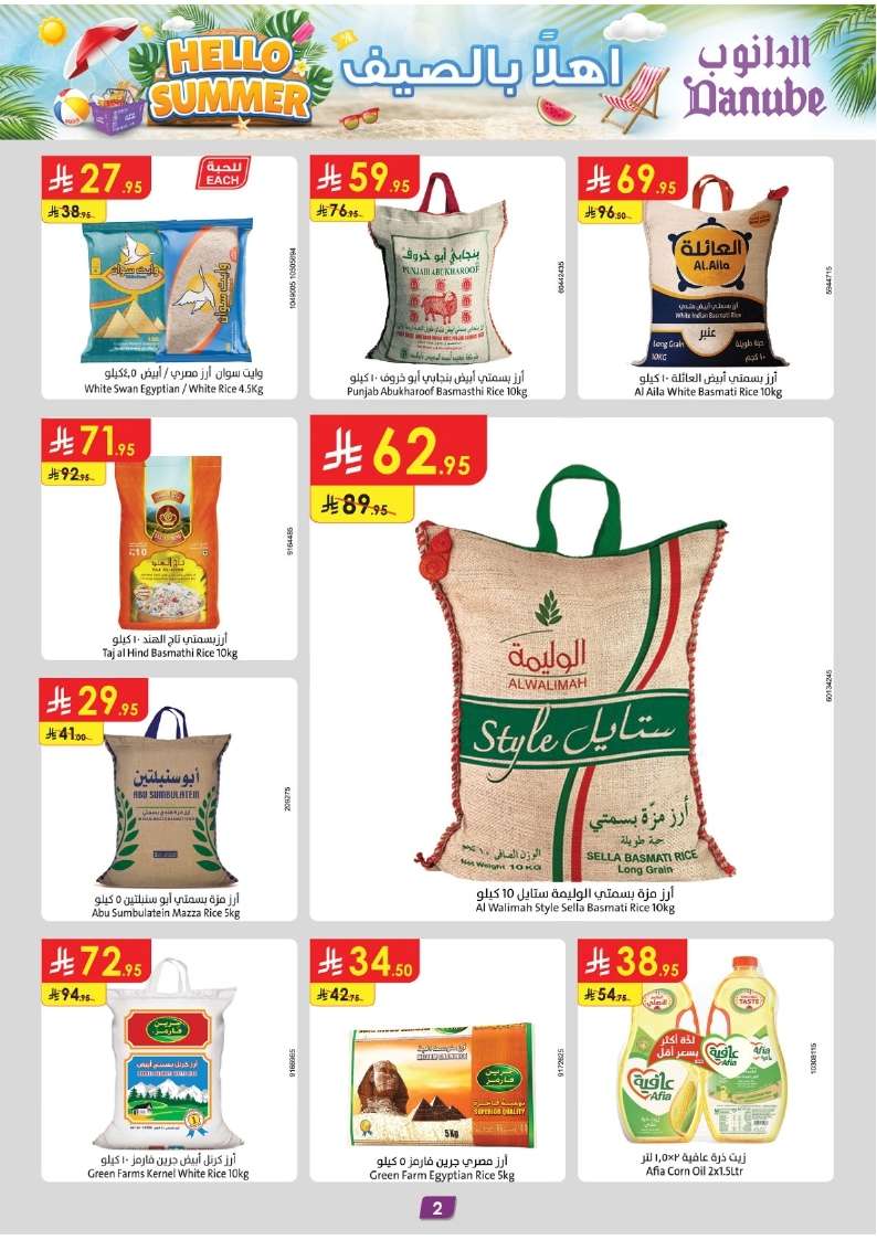 YziFar - أفضل عروض الصيف من الدانوب خميس مشيط الاربعاء 2-7-2025