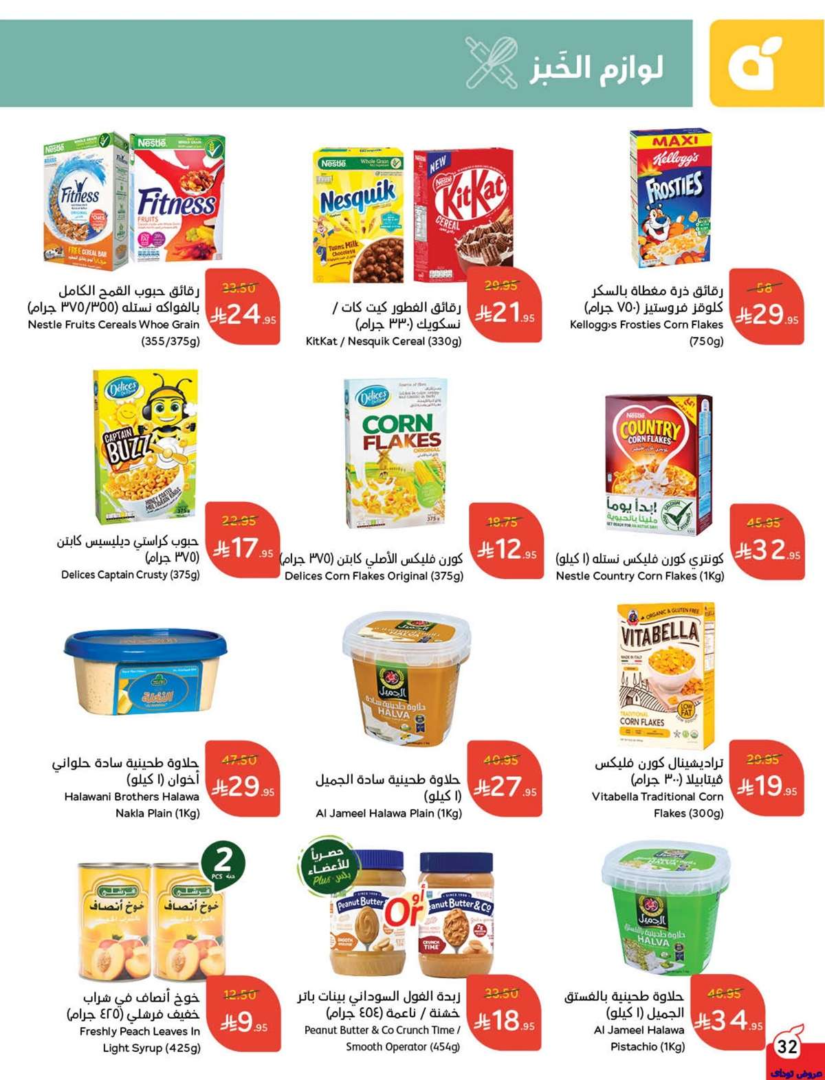 Z6ffci - تصفح عروض بنده الاسبوعية صفحة واحدة الاربعاء 2 يوليو 2025 كمية اكثر بسعر اقل