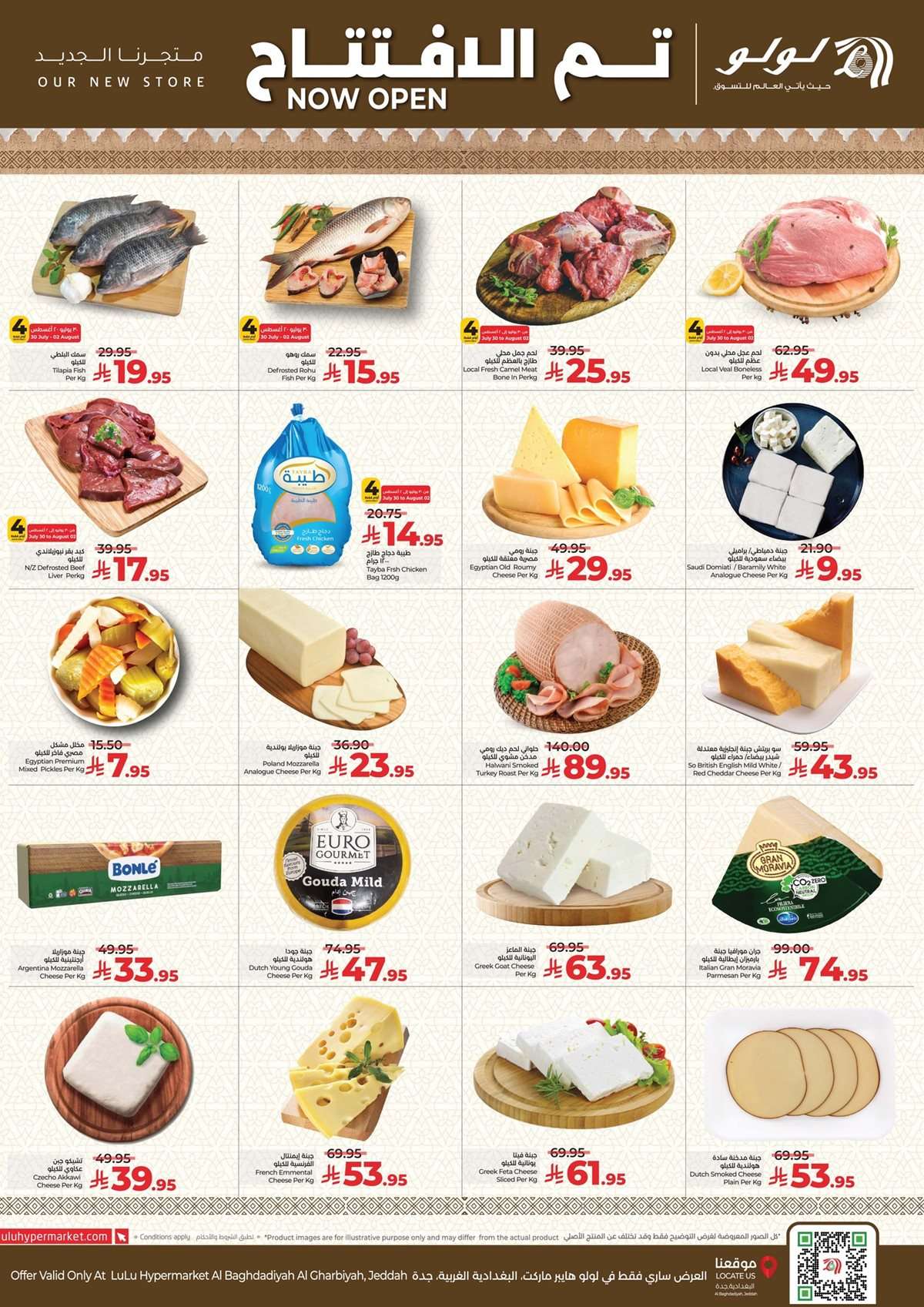 ZHsFc1 - عروض لولو جدة فرع البغدادية الغربية الخميس 31 يوليو 2025 | تم الافتتاح