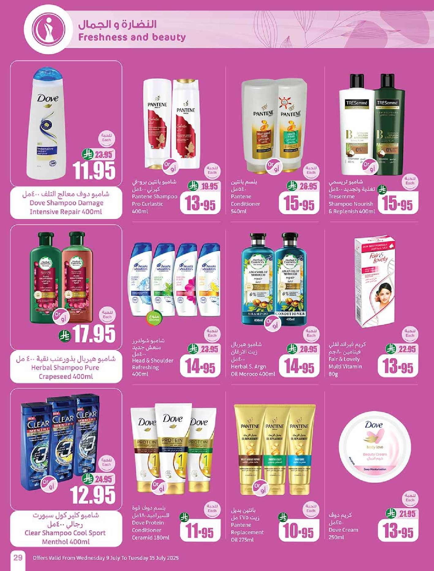 ZWCwrv - عروض العثيم الاسبوعية صفحة واحدة الاربعاء 9 يوليو 2025 اجازتك أوفر