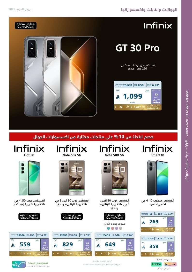 a49v9k - مجلة عروض اكسترا السعودية الخميس 24 يوليو 2025 | عروض الصيف