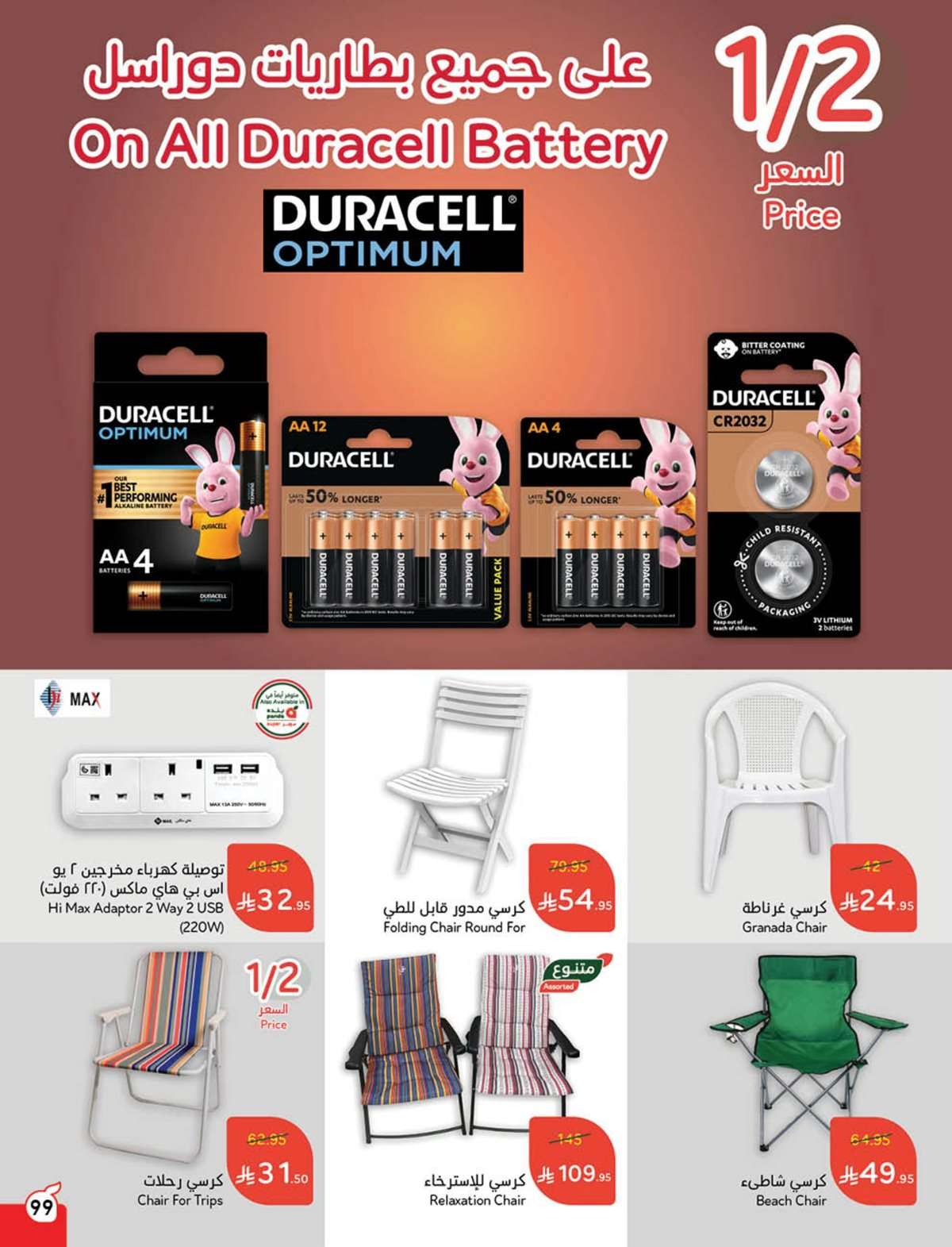 a72UfL - عروض بنده الاسبوعية صفحة واحدة الاربعاء 16 يوليو 2025 وفر حتي نصف السعر