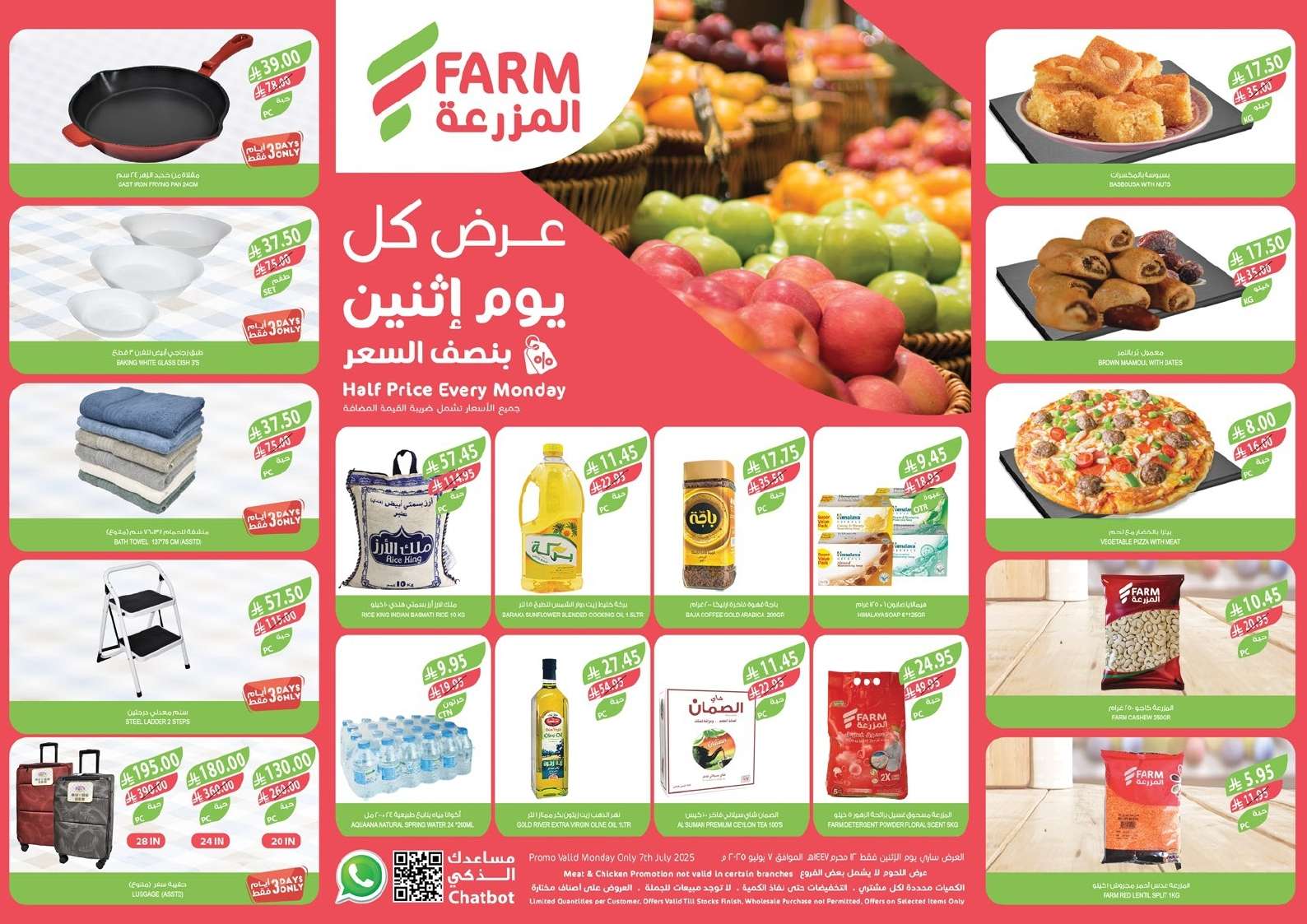 aDvSP5 - عروض اسواق المزرعة المنطقة الغربية الطازج الاثنين 12 محرم 1447هـ