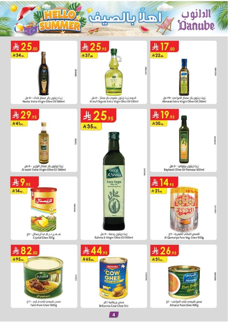 aEOIRa - أفضل عروض الصيف من الدانوب خميس مشيط الاربعاء 2-7-2025