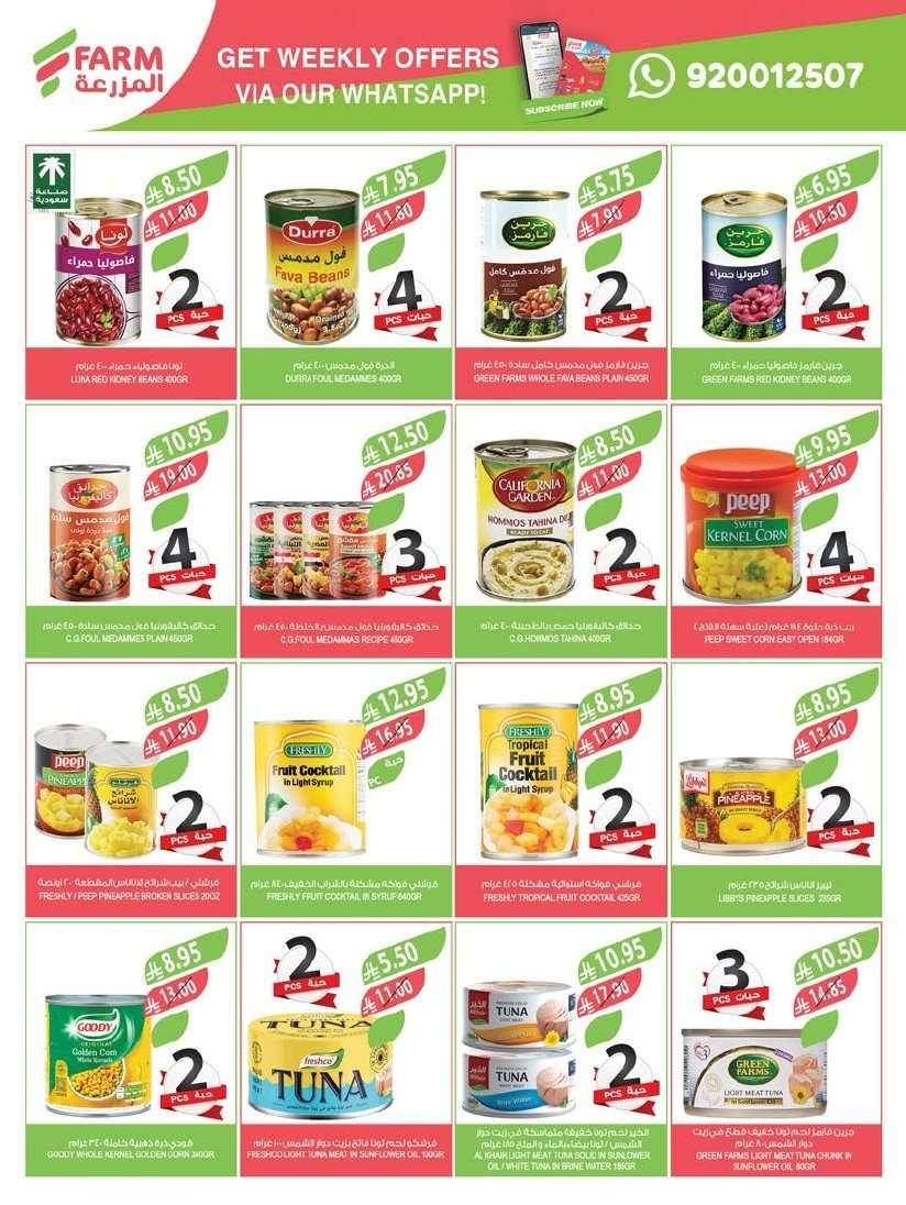 aObcvT - تسوق عروض أسواق المزرعة المنطقة الجنوبية الأربعاء 16-7-2025 اقوي العروض