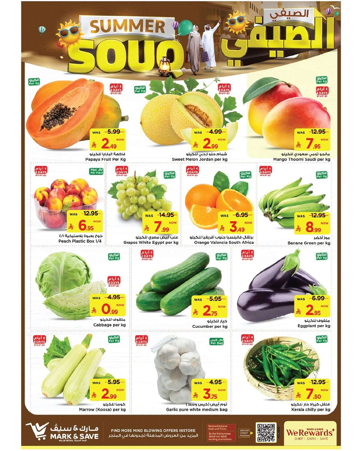 aYWOC2 - عروض مارك اند سيف الاحساء الاسبوعية الاربعاء 16 يوليو 2025