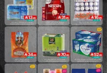 aa89 ab82 4e75 58ce.jpg - عروض أسواق المنتزه الأسبوعية الخميس 24/7/2025 | توزيعات