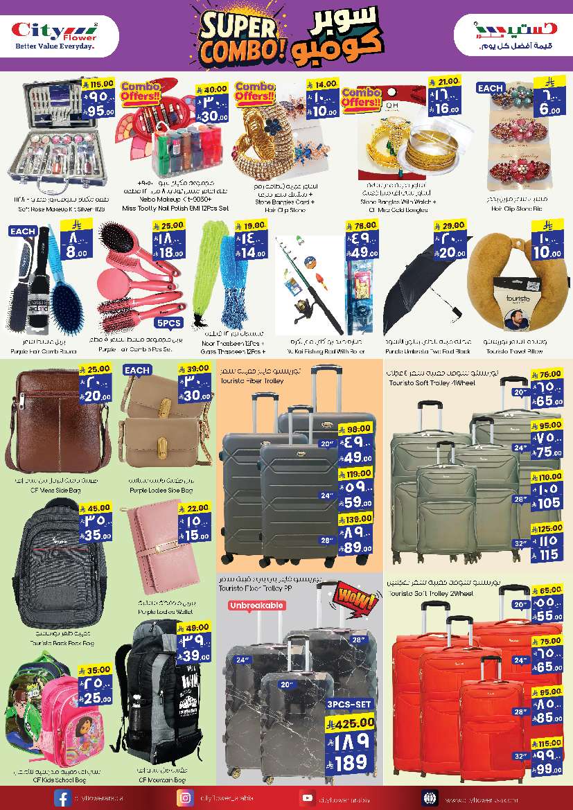 aaADSO - عروض سيتي فلور الرياض الاسبوعية الاربعاء 9-7-2025 | اقل الاسعار