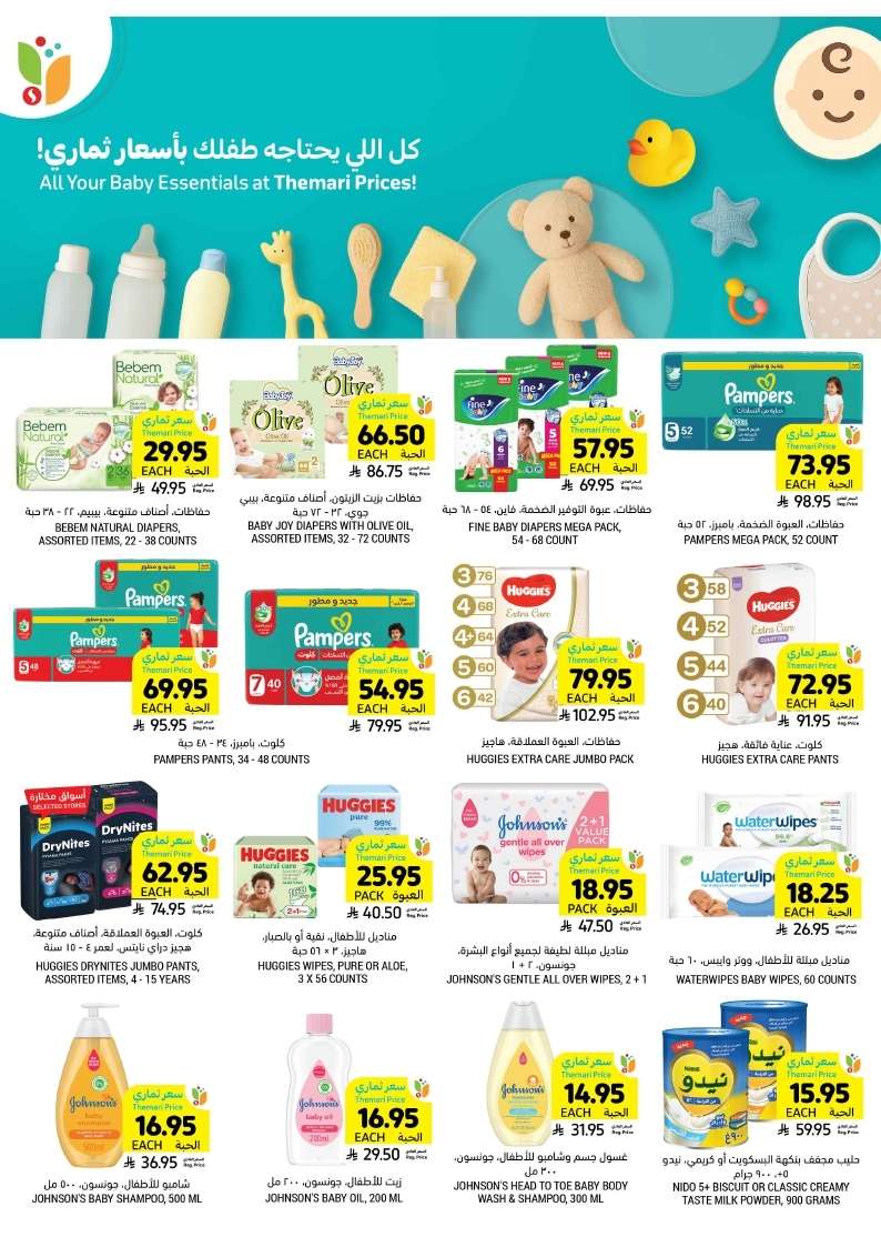 adBdDP - عروض التميمي لجميع الفروع الاربعاء 2 يوليو 2025 | افضل العروض الاسبوعية