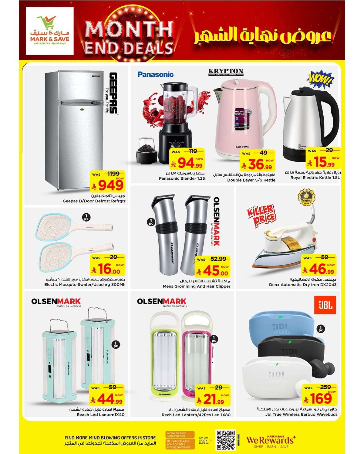 adzS2d - عروض مارك اند سيف الاحساء الاسبوعية الخميس 24-7-2025 تخفيضات نهاية الشهر