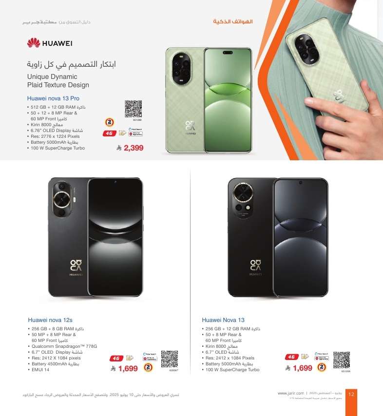 ahYlZu - دليل تسوق مكتبة جرير لشهر يوليو - أغسطس 2025 | أقوي العروض بأقل الاسعار