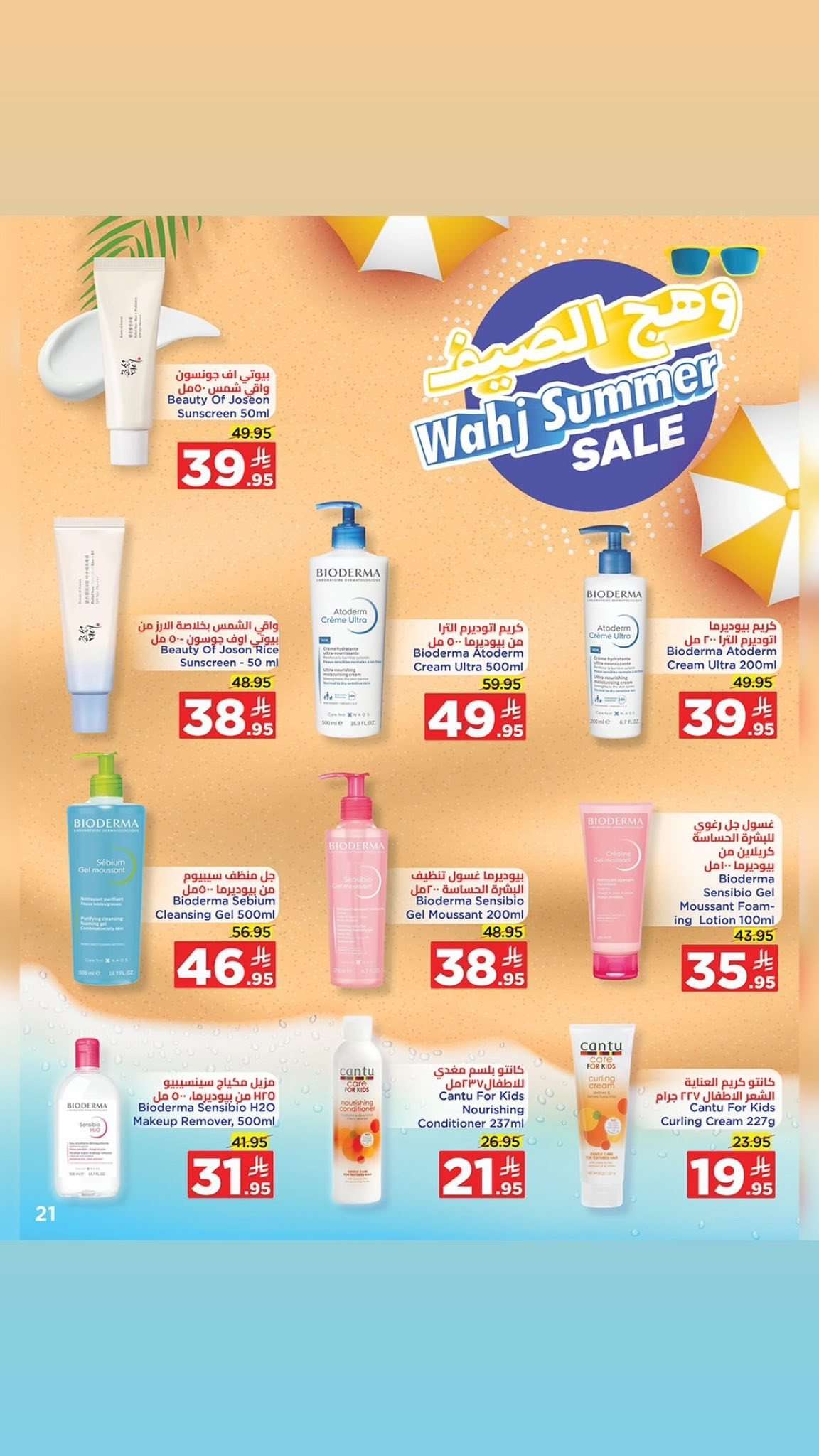 amC8zZ - عروض وهج مارت جدة الاسبوعية حتي السبت 26/7/2025 تخفيضات الصيف